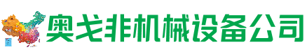 道孚县回收加工中心:立式,卧式,龙门加工中心,加工设备,旧数控机床_奥戈非机械设备公司